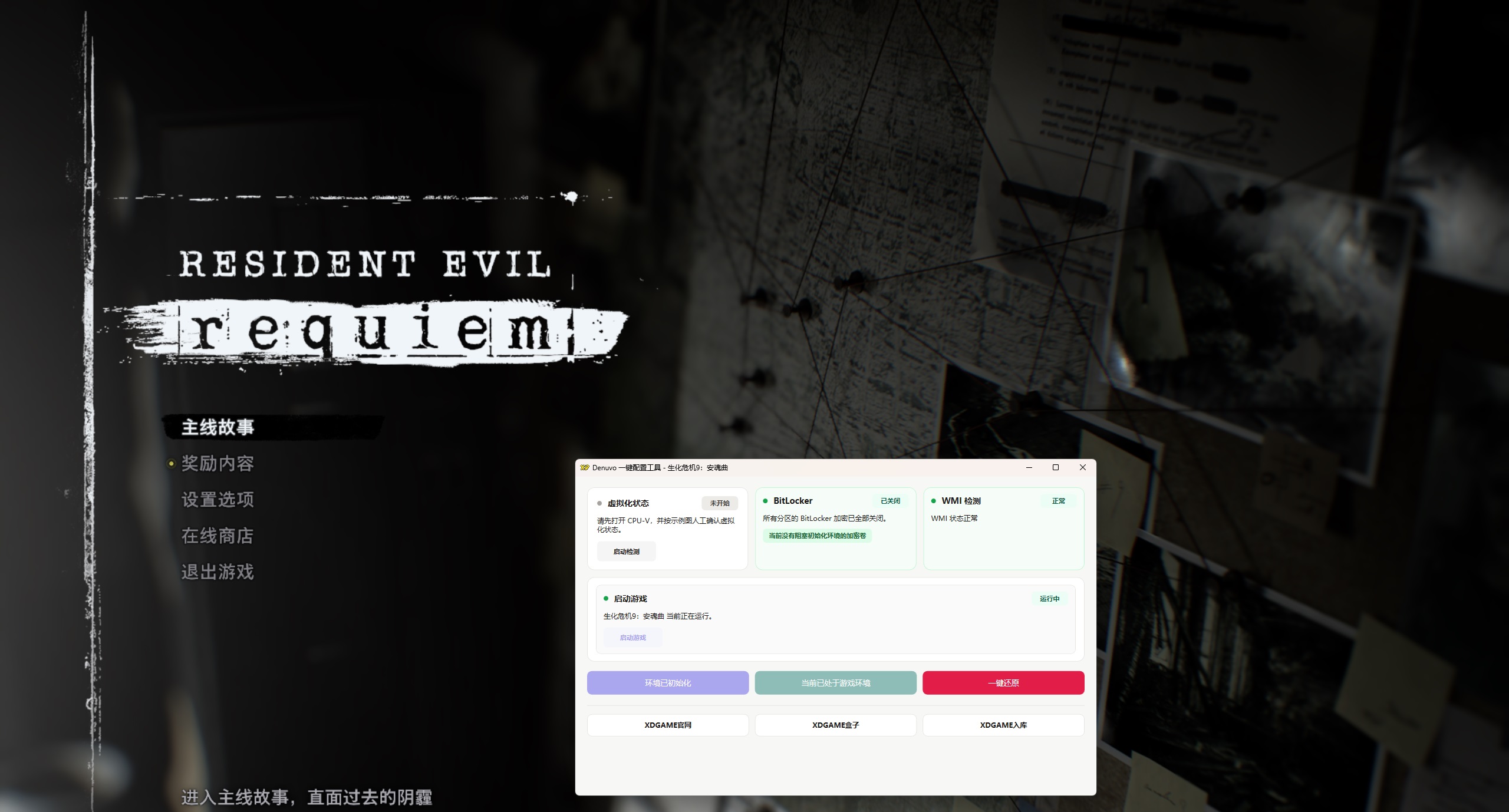生化危机9:安魂曲-虚拟机版/Resident Evil Requiem HYPERVISOR