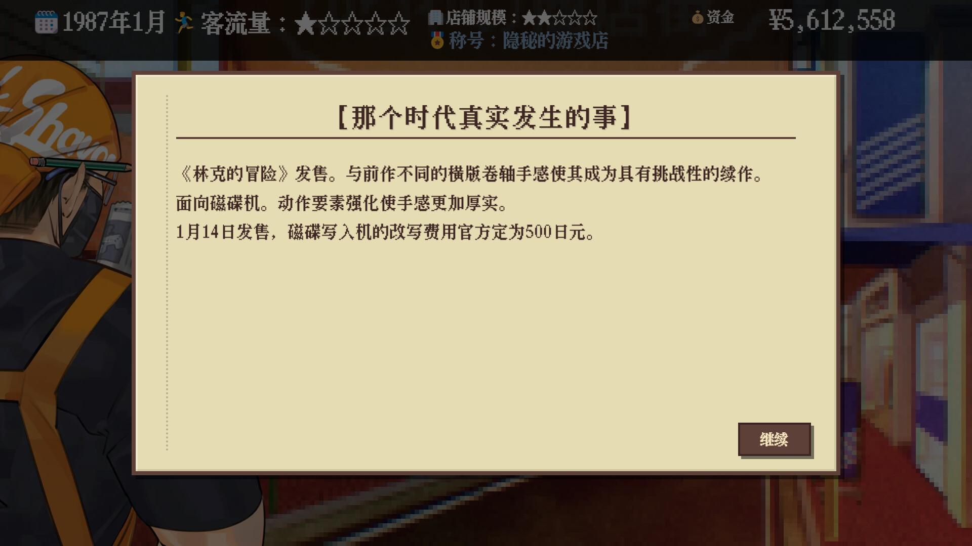 夕阳游戏店/Sunset Game Shop Shayou