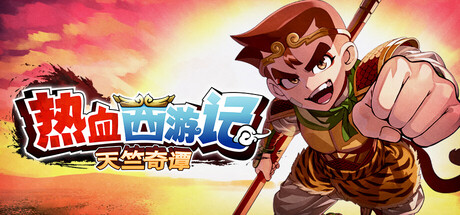 热血西游记 天竺奇谭|river city saga: journey to the west|v1. 0. 2|官方中文|支持手柄|容量1. 24g插图咸鱼单机官网 热血西游记 天竺奇谭|river city saga: journey to the west|v1. 0. 2|官方中文|支持手柄|容量1. 24g插图咸鱼单机官网