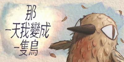 我变成鸟的那一天(The Day I Became a Bird) Build.22882990 官方中文下载 – 支持手柄免安装 | 4.33G