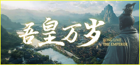 吾皇万岁|long live the emperor|build. 23583497|容量5. 42gb|官方简体中文|支持键盘. 鼠标插图咸鱼单机官网 吾皇万岁|long live the emperor|build. 23583497|容量5. 42gb|官方简体中文|支持键盘. 鼠标插图咸鱼单机官网