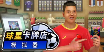 球星卡牌店模拟器(Sports Card Shop SimulatorBuild.23590276) 官方中文下载 – 支持手柄免安装 | 4.42G