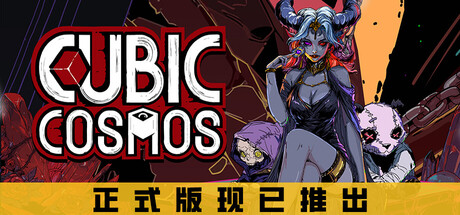 虚妄之盒|cubic cosmos|v1. 0. 5|官方中文|容量866m插图咸鱼单机官网 虚妄之盒|cubic cosmos|v1. 0. 5|官方中文|容量866m插图咸鱼单机官网