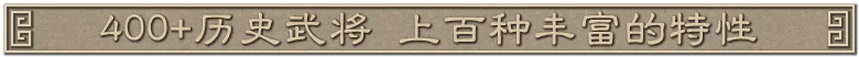 沙盘战争:三国|sandtable war: three kingdoms|v1. 37. 0|容量346mb|官方简体中文|支持键盘. 鼠标插图3咸鱼单机官网 沙盘战争:三国|sandtable war: three kingdoms|v1. 37. 0|容量346mb|官方简体中文|支持键盘. 鼠标插图3咸鱼单机官网
