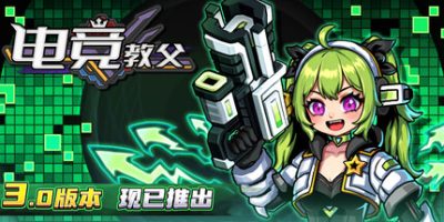 电竞教父(Esports Godfather) v3.1.40 官方中文下载 | 3.28G