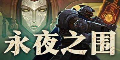永夜之围(As We Descend) Build.23566149 官方中文下载 – 支持手柄免安装 | 3.35G