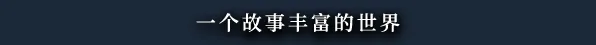黑色间歇泉：黑暗的使者|black geyser: couriers of darkness|v1. 2. 96|官方中文|容量37. 9g插图2咸鱼单机官网