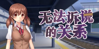 无法诉说的关系(Sumire’s Secret) 官方中文下载 | 1.46G