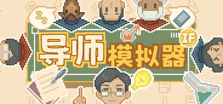 导师模拟器|professor simulator|build. 23617649|官方中文|容量291m插图咸鱼单机官网 导师模拟器|professor simulator|build. 23617649|官方中文|容量291m插图咸鱼单机官网