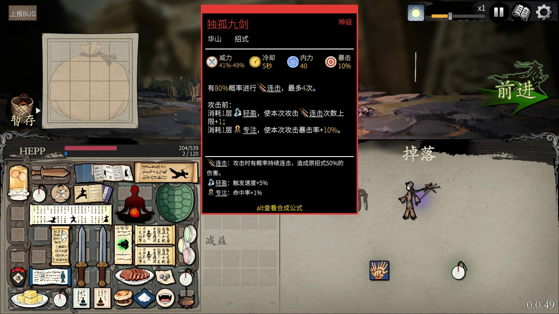 背包闯江湖|backpack jianghu|v20260608|官方中文|容量1. 01g插图19咸鱼单机官网 截图 #4