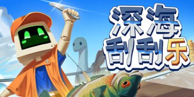 深海刮刮乐(Scale the Depths) v1.0.3 官方中文下载 – 支持手柄免安装 | 2.51G