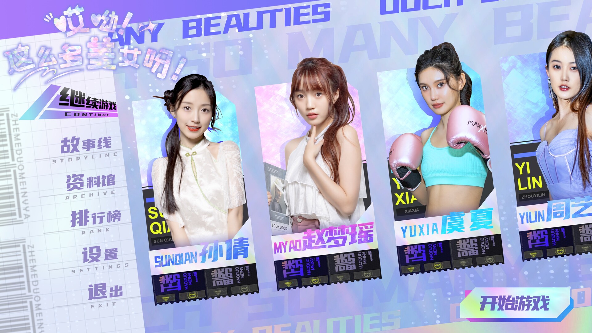 哎呦! 这么多美女呀! |ouch!so many beauties! |8k 官方中文插图1咸鱼单机官网 截图 #0