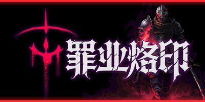 罪业烙印(Cursemark) Build.23624889 官方中文下载 – 支持手柄免安装 | 128M