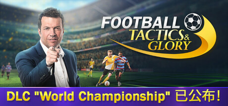 足球、策略与荣耀|足球战术与荣誉|football, tactics & glory|v1. 0. 0. 4|官方中文|支持手柄|容量0. 91g插图咸鱼单机官网 足球、策略与荣耀|足球战术与荣誉|football, tactics & glory|v1. 0. 0. 4|官方中文|支持手柄|容量0. 91g插图白万单机官网