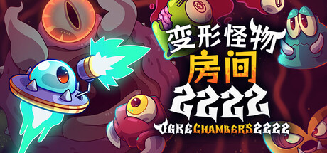 变形怪物房间 2222|ogre chambers 2222|build. 23626305|官方中文|支持手柄|容量323m插图咸鱼单机官网 变形怪物房间 2222|ogre chambers 2222|build. 23626305|官方中文|支持手柄|容量323m插图咸鱼单机官网
