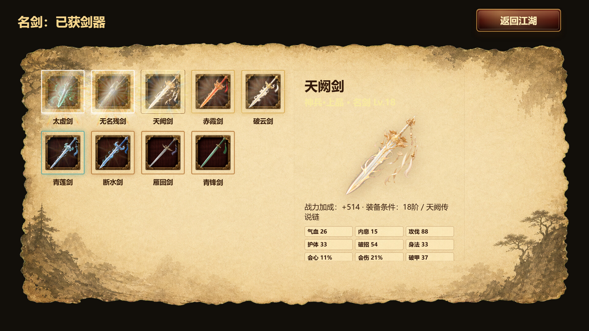 天门问剑|build. 23484909|官方中文|容量583m插图2咸鱼单机官网 天门问剑|build. 23484909|官方中文|容量583m插图2咸鱼单机官网