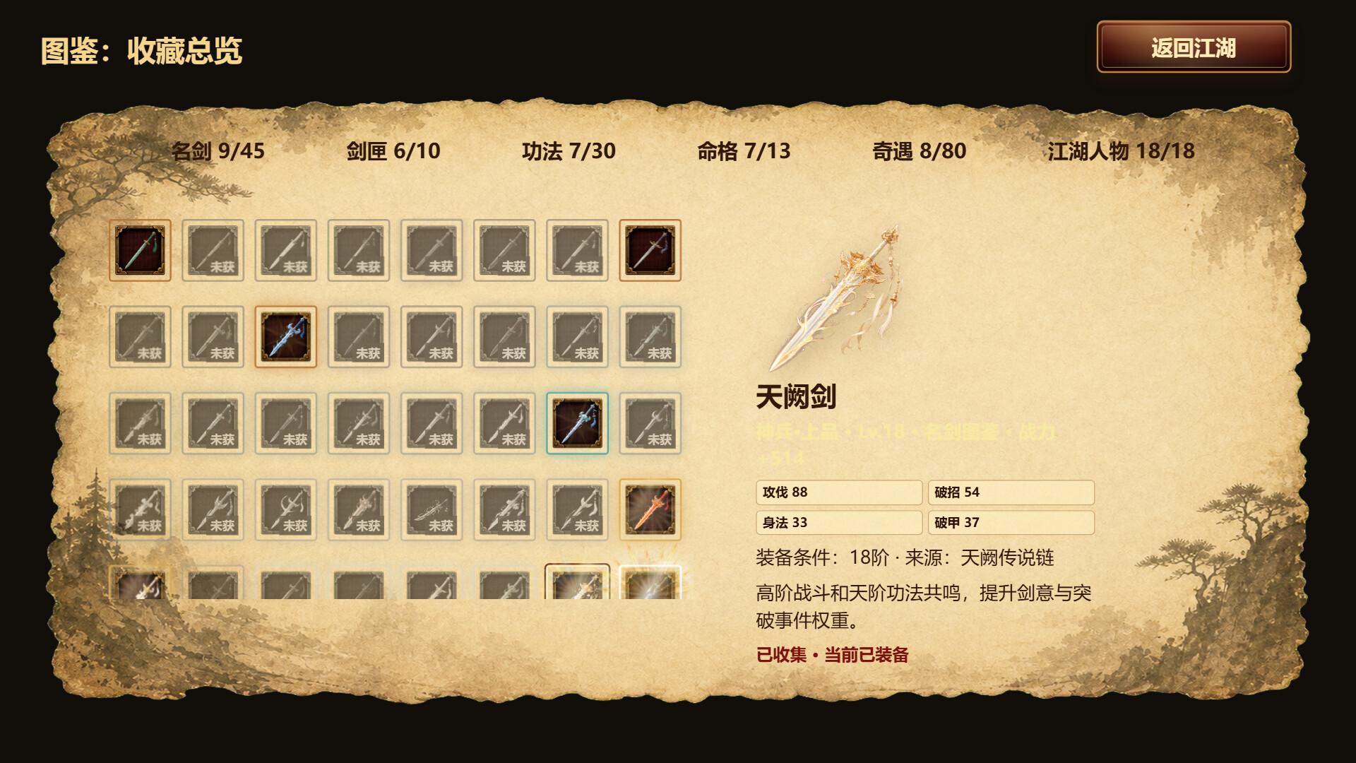 天门问剑|build. 23484909|官方中文|容量583m插图6咸鱼单机官网 天门问剑|build. 23484909|官方中文|容量583m插图6咸鱼单机官网
