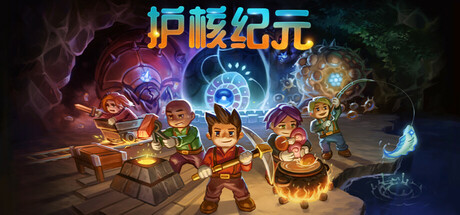 护核纪元|core keeper|v1. 2. 1. 5|官方中文|修改器|容量996m插图咸鱼单机官网 护核纪元|core keeper|v1. 2. 1. 5|官方中文|修改器|容量996m插图咸鱼单机官网