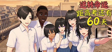 逆天改命:高考倒计时60天|defying fate: 60 days to the exam|build. 23596506|官方中文|容量1. 65g插图咸鱼单机官网 逆天改命:高考倒计时60天|defying fate: 60 days to the exam|build. 23596506|官方中文|容量1. 65g插图咸鱼单机官网