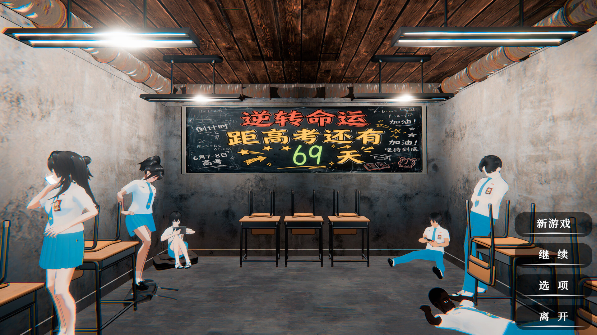 逆天改命:高考倒计时60天|defying fate: 60 days to the exam|build. 23596506|官方中文|容量1. 65g插图3咸鱼单机官网 截图 #0