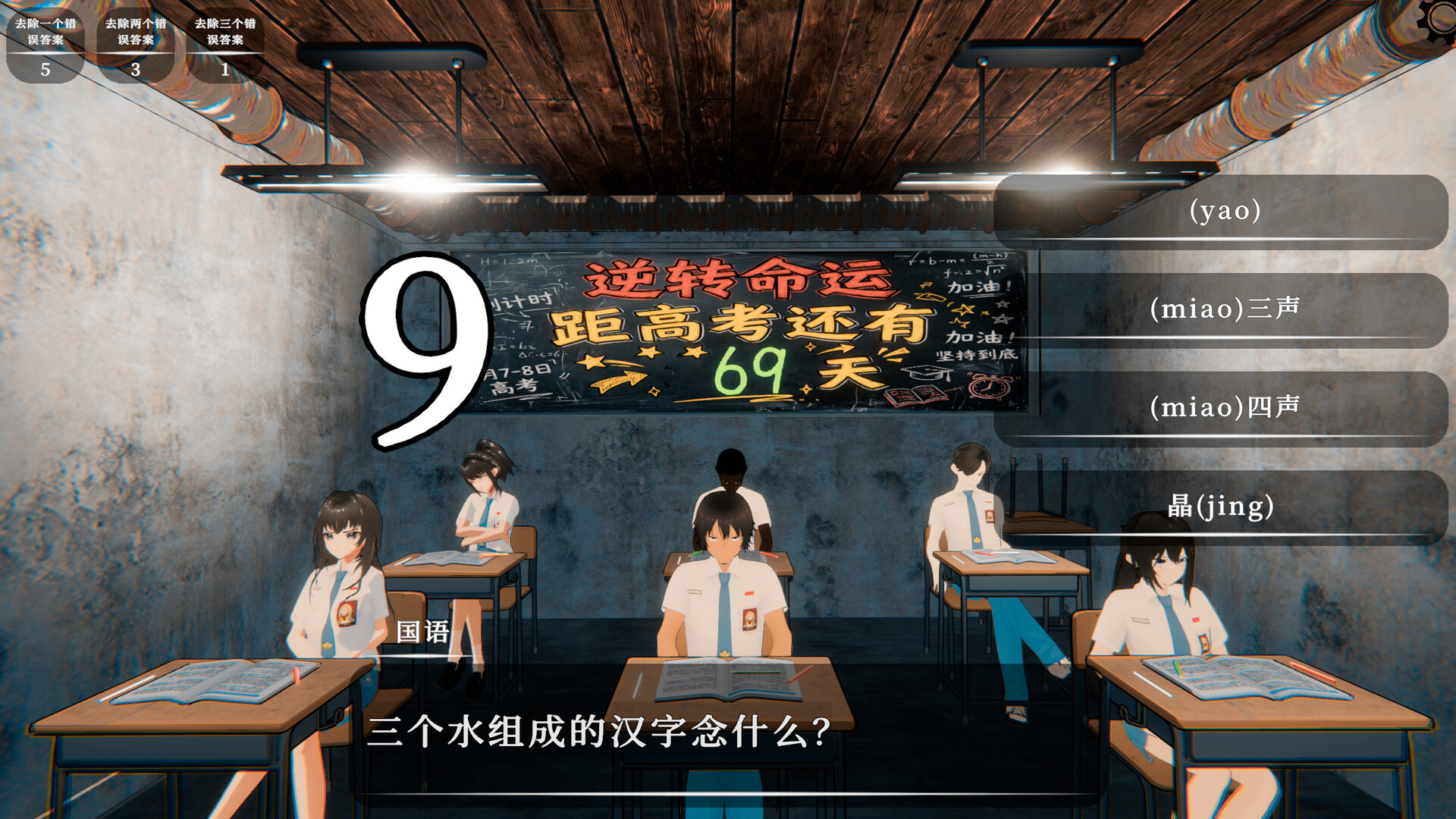逆天改命:高考倒计时60天|defying fate: 60 days to the exam|build. 23596506|官方中文|容量1. 65g插图4咸鱼单机官网 截图 #1