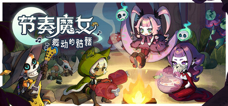 节奏魔女 舞动的骷髅|rhythm witch: beat death|v1. 2. 0|官方中文|支持手柄|容量867. 48m插图咸鱼单机官网 节奏魔女 舞动的骷髅|rhythm witch: beat death|v1. 2. 0|官方中文|支持手柄|容量867. 48m插图咸鱼单机官网