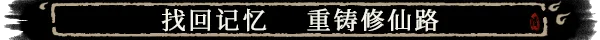 卡牌修仙传|card cultivation|v2. 2. 0. 22|官方中文|容量1. 26g插图7咸鱼单机官网