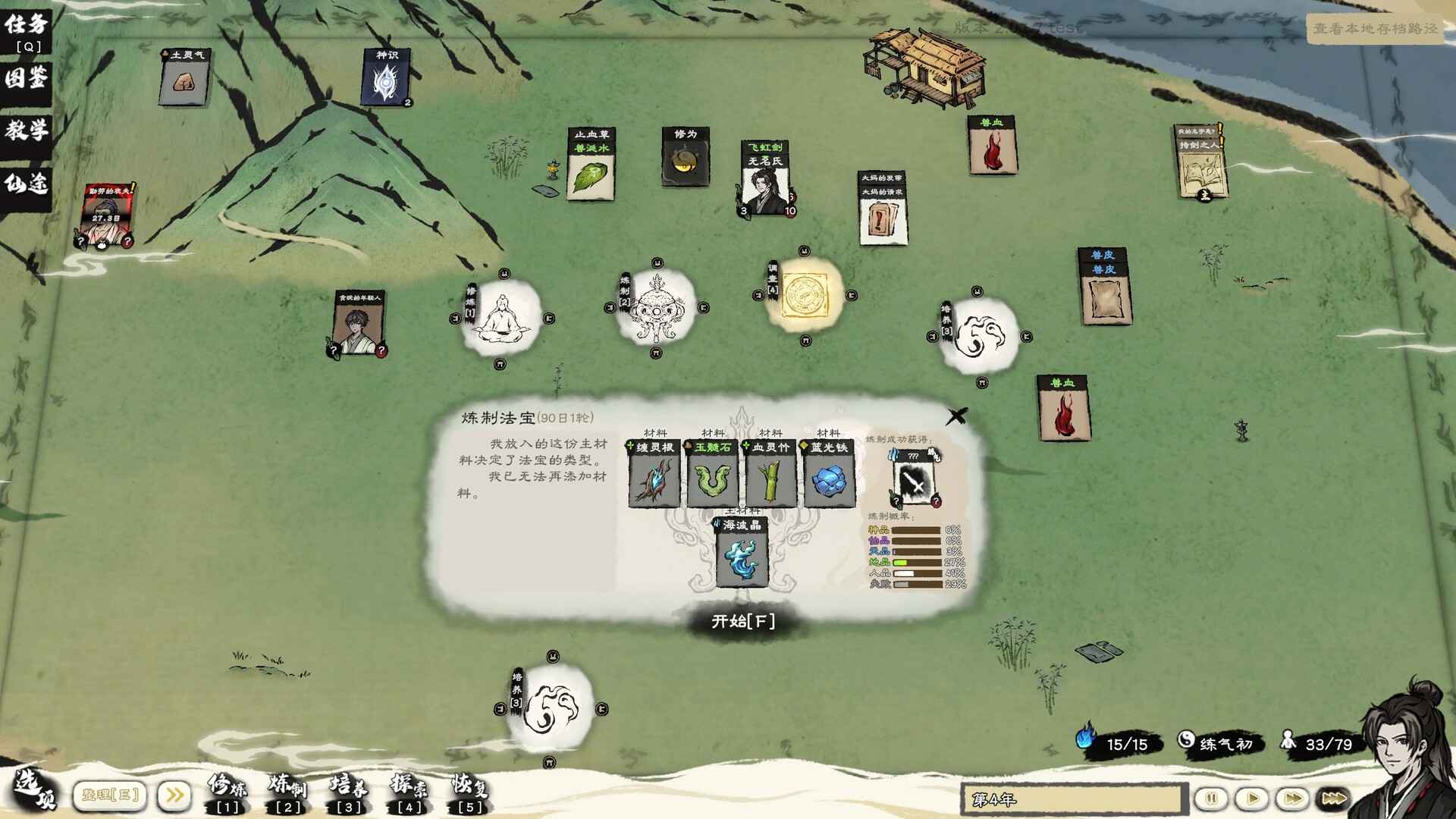 卡牌修仙传|card cultivation|v2. 2. 0. 22|官方中文|容量1. 26g插图8咸鱼单机官网 截图 #0