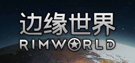 环世界|边缘世界|rimworldv|1. 6. 4850|官方中文|整合dlc|容量934m插图咸鱼单机官网 环世界|边缘世界|rimworldv|1. 6. 4850|官方中文|整合dlc|容量934m插图咸鱼单机官网