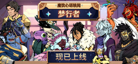 魔饮心语轶闻:梦行者|tavern talk stories: dreamwalker|2026. 6. 10|官方中文|容量3. 37g插图咸鱼单机官网 魔饮心语轶闻:梦行者|tavern talk stories: dreamwalker|2026. 6. 10|官方中文|容量3. 37g插图白万单机官网