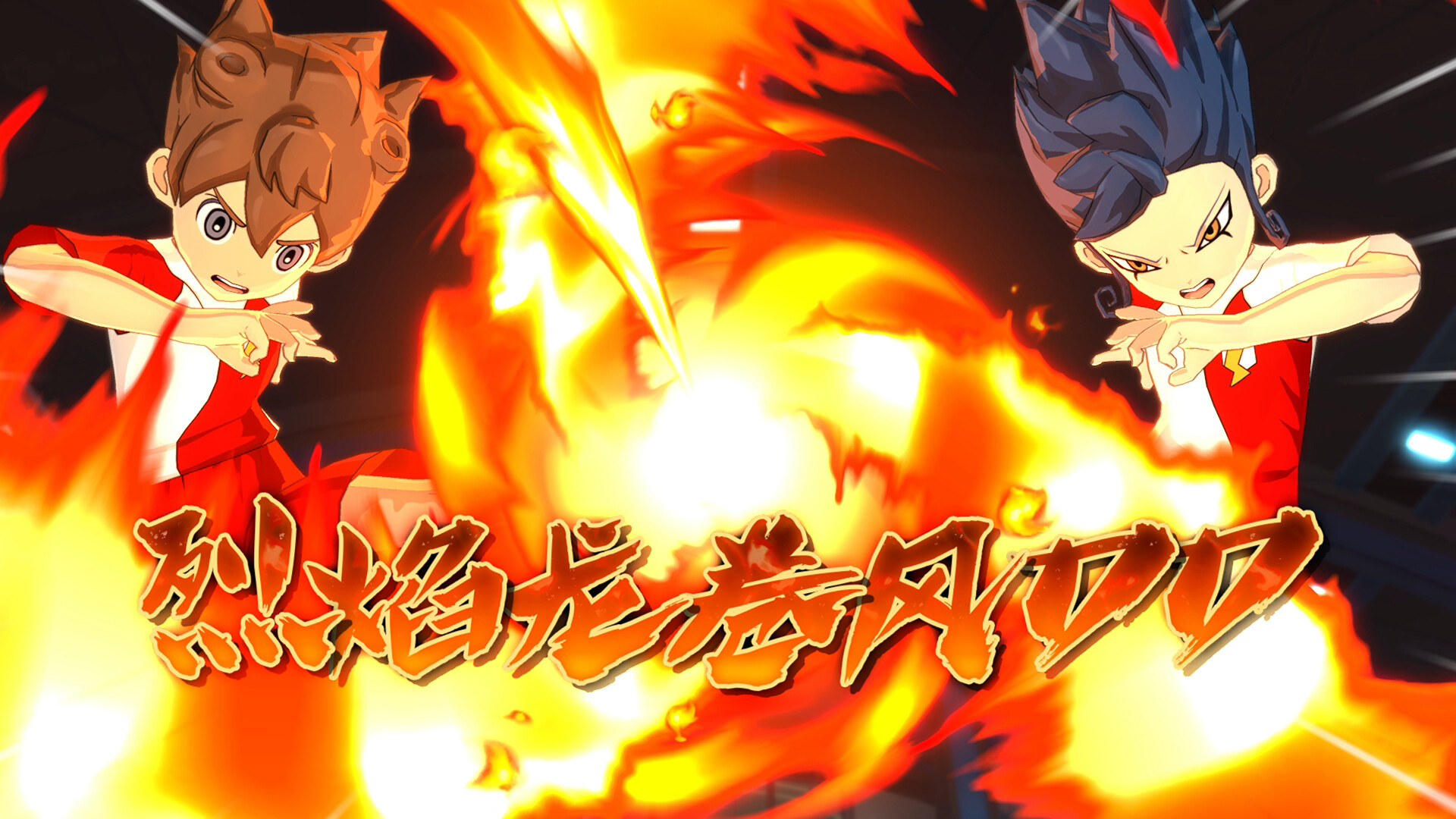 闪电十一人 英雄们的胜利之路|inazuma eleven: victory roa|v6. 0. 1|容量57. 1gb|官方简体中文|支持键盘. 鼠标. 手柄插图1咸鱼单机官网 闪电十一人 英雄们的胜利之路|inazuma eleven: victory roa|v6. 0. 1|容量57. 1gb|官方简体中文|支持键盘. 鼠标. 手柄插图1白万单机官网