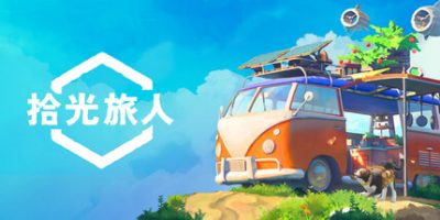 拾光旅人(Outbound) v1.0.15 官方中文下载 – 支持手柄免安装 | 12.2G