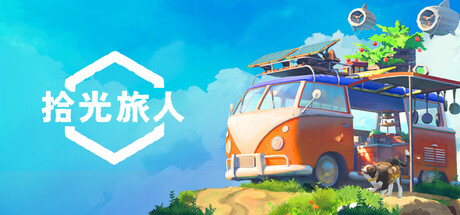 拾光旅人|outbound|v1. 0. 15|官方中文|支持手柄|容量12. 2g插图咸鱼单机官网 拾光旅人|outbound|v1. 0. 15|官方中文|支持手柄|容量12. 2g插图白万单机官网