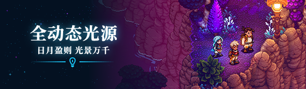 星之海|v2. 0. 58728|官方中文|sea of stars插图4