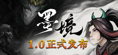 墨境|realm of ink|v1. 06|官方中文|支持手柄|容量5. 57g插图咸鱼单机官网 墨境|realm of ink|v1. 06|官方中文|支持手柄|容量5. 57g插图白万单机官网