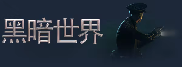 吸血鬼：避世血族2|vampire: the masquerade – bloodlines 2|v53085|官方中文|支持手柄|容量24g插图2白万单机官网