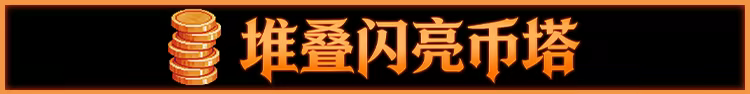 邪恶推币机|coinpit|build. 23676181|容量360mb|官方简体中文|支持键盘. 鼠标插图3咸鱼单机官网 邪恶推币机|coinpit|build. 23676181|容量360mb|官方简体中文|支持键盘. 鼠标插图3白万单机官网