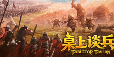 桌上谈兵(Tabletop Tavern) Build.23692438 官方中文下载 | 5.75G