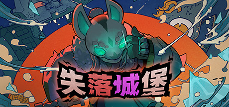 失落城堡|lost castle|v2. 11|官方中文|支持手柄|容量1. 68g插图咸鱼单机官网 失落城堡|lost castle|v2. 11|官方中文|支持手柄|容量1. 68g插图白万单机官网
