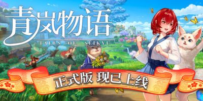 青岚物语(Tales of Seikyu) v1.0.10 官方中文下载 – 支持手柄免安装 | 9.65G