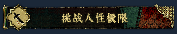 苏丹的游戏|官方中文|sultan's game插图7 苏丹的游戏|官方中文|sultan's 单机游戏插图7