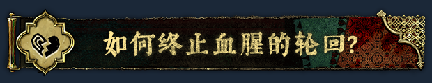 苏丹的游戏|官方中文|sultan's game插图9 苏丹的游戏|官方中文|sultan's 单机游戏插图9