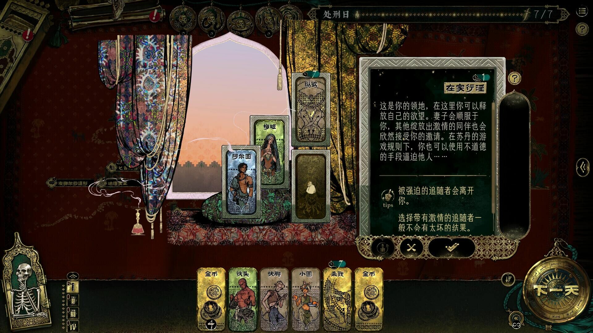 苏丹的游戏|官方中文|sultan's game插图12 苏丹的游戏|官方中文|sultan's 单机游戏插图12
