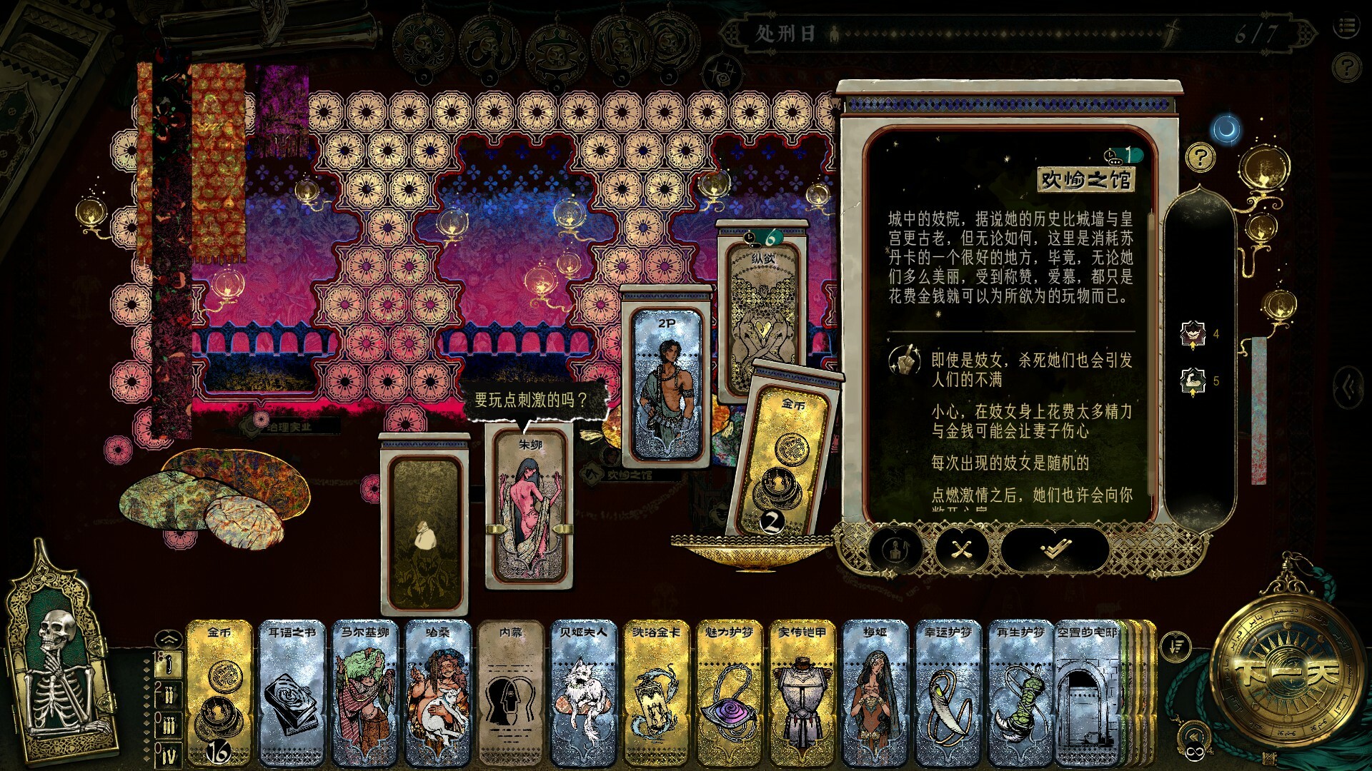 苏丹的游戏|官方中文|sultan's game插图13 苏丹的游戏|官方中文|sultan's 单机游戏插图13