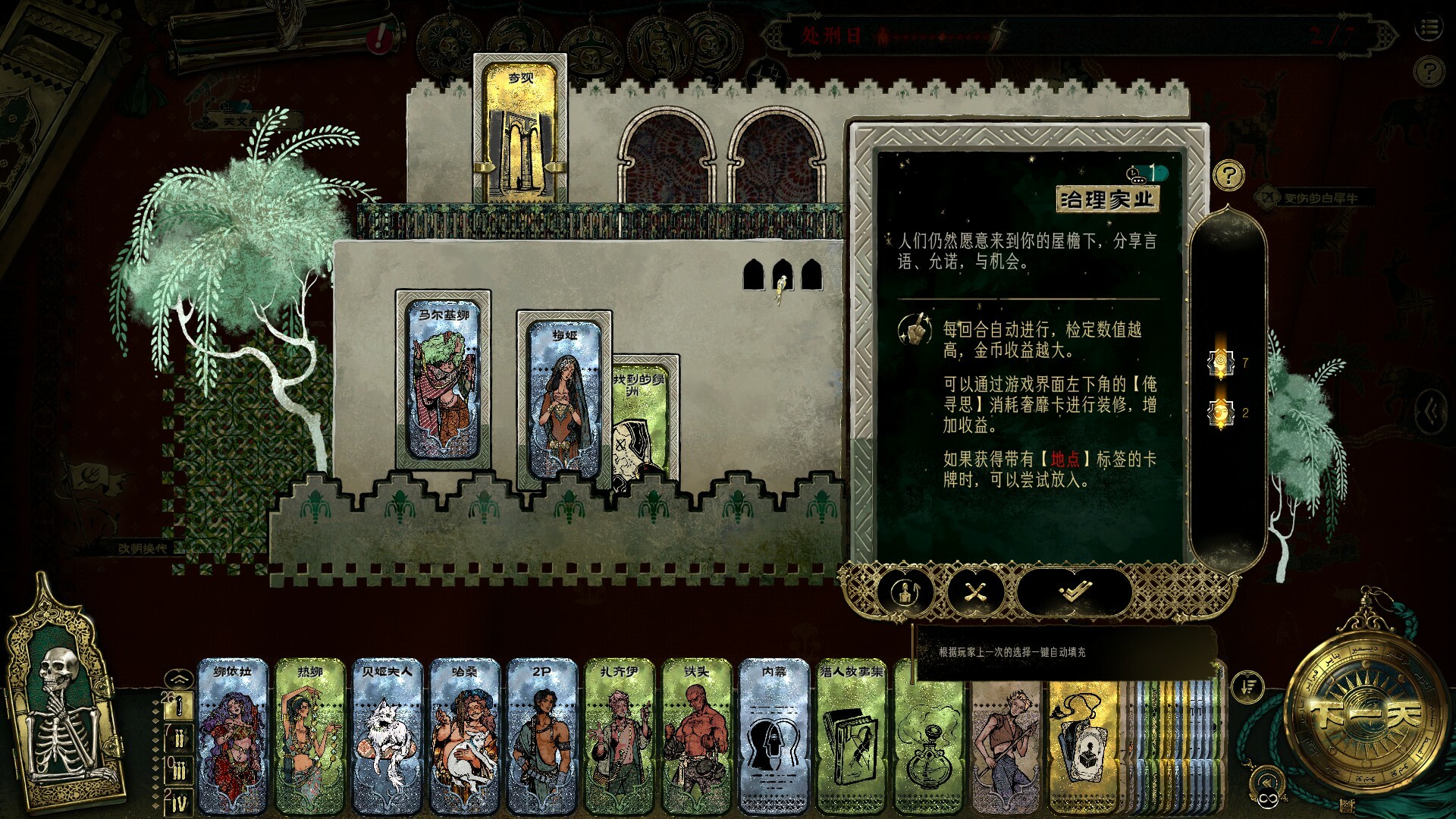 苏丹的游戏|官方中文|sultan's game插图14 苏丹的游戏|官方中文|sultan's 单机游戏插图14
