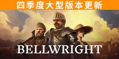 颂钟长鸣(Bellwright) v0.0.50757 官方中文下载 | 22.9G