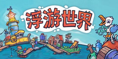 漂流品(Flotsam) v1.0.1f7 官方中文下载 | 1.39G