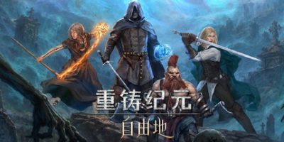 重铸纪元：自由地(Age of Reforging:The Freelands) v1.22d 官方中文下载 | 39.3G
