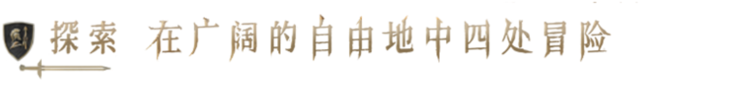 重铸纪元:自由地|正式版|官方中文|age of reforging:the freelands插图2 重铸纪元:自由地|正式版|官方中文|age of reforging:the freelands插图2