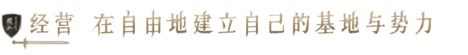 重铸纪元:自由地|正式版|官方中文|age of reforging:the freelands插图13 重铸纪元:自由地|正式版|官方中文|age of reforging:the freelands插图13